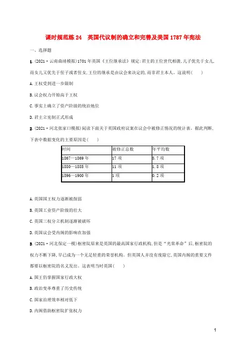 2023年高考历史一轮复习课时规范练24英国代议制的确立和完善及美国1787年宪法含解析通史版