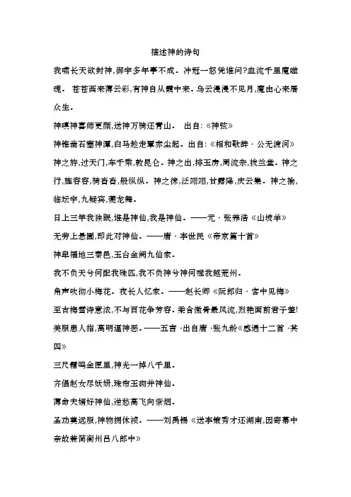 描述神的诗句