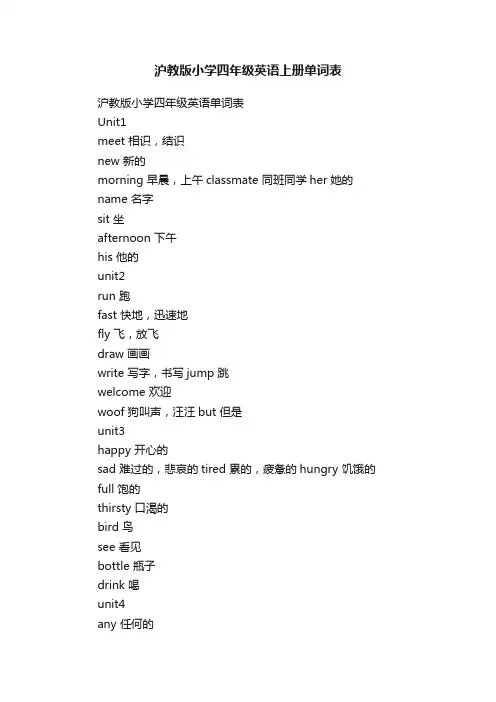 沪教版小学四年级英语上册单词表