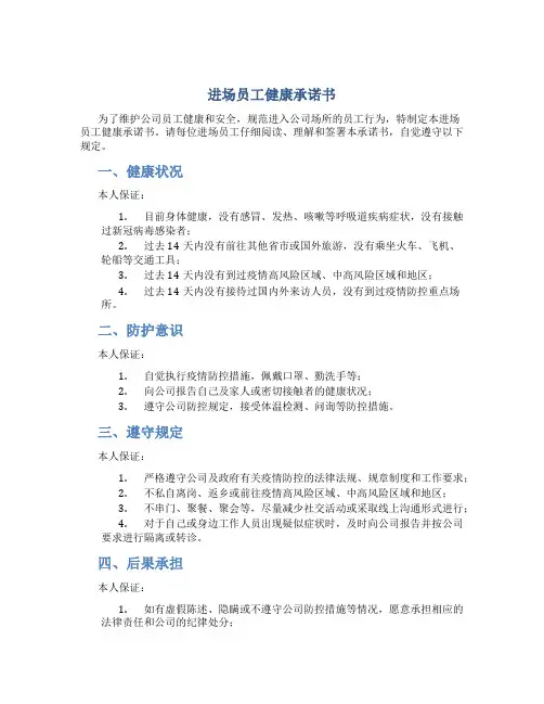 进场员工健康承诺书
