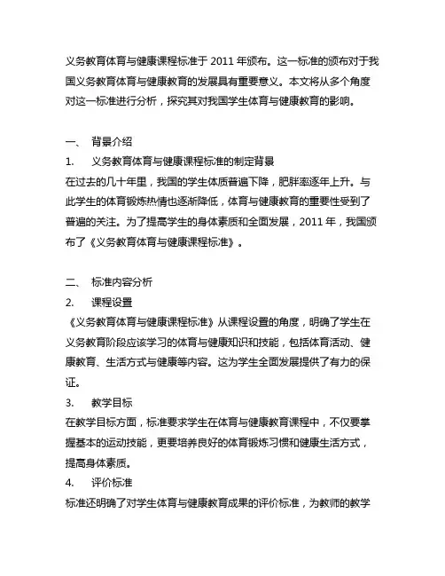 义务教育体育与健康课程标准2011年颁布时间