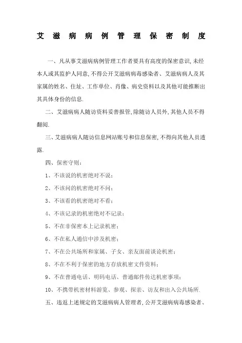 艾滋病病例管理保密制度