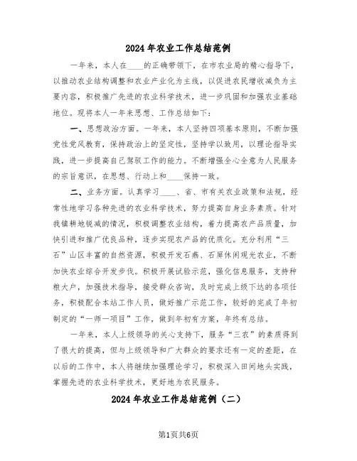 2024年农业工作总结范例(三篇)
