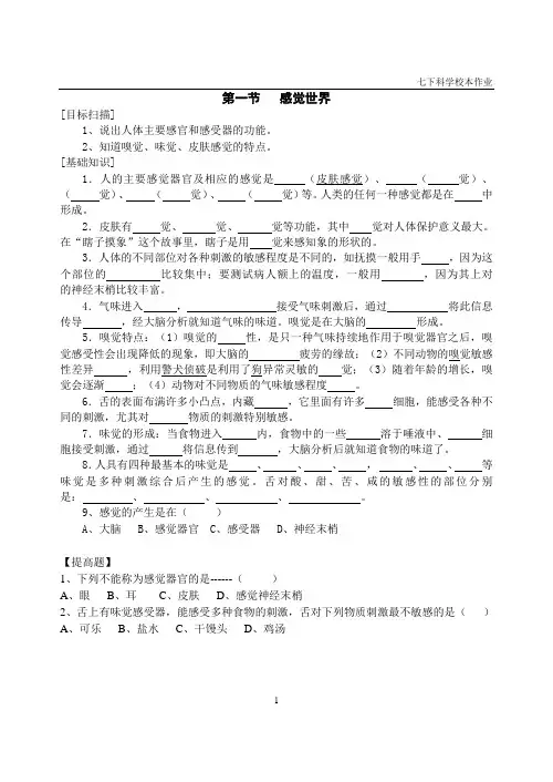浙教版初中七年级下册科学校本作业 全套