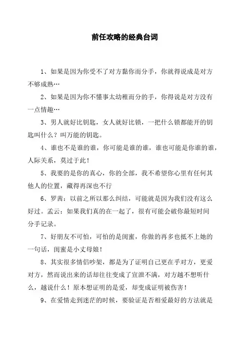 前任攻略的经典台词