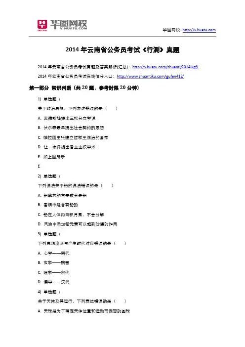 2014年云南省公务员考试《行测》真题