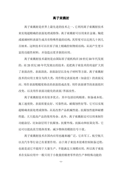 离子束溅射