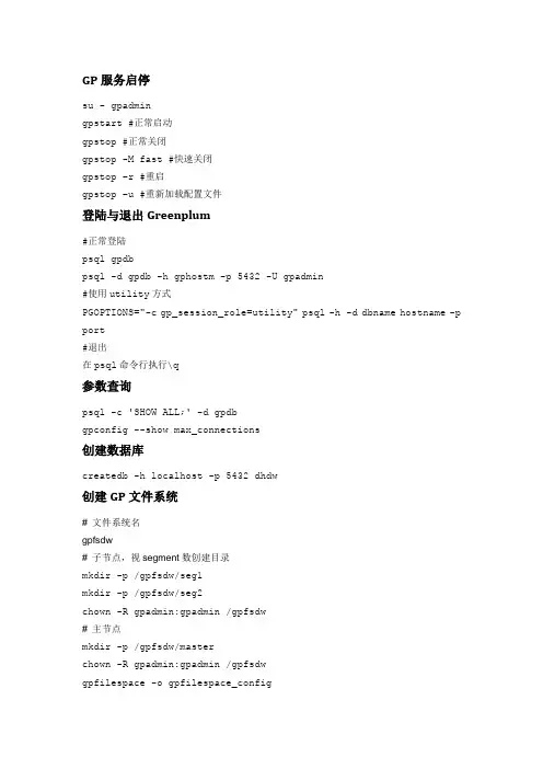 GP简明使用手册