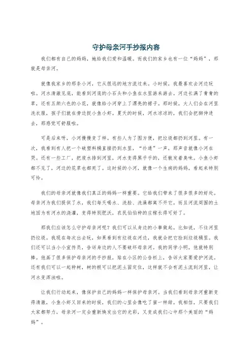 守护母亲河手抄报内容