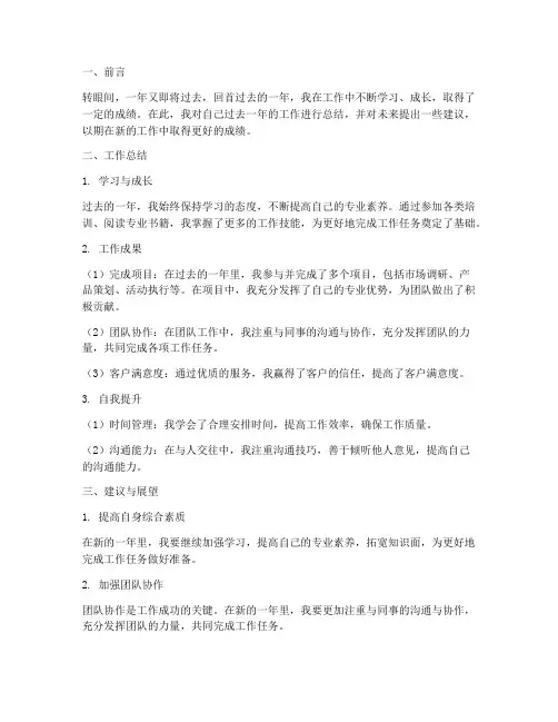 个人工作总结能提建议