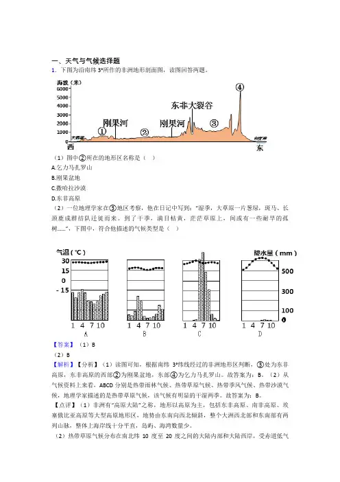 初中地理培优专题复习天气与气候练习题附答案解析