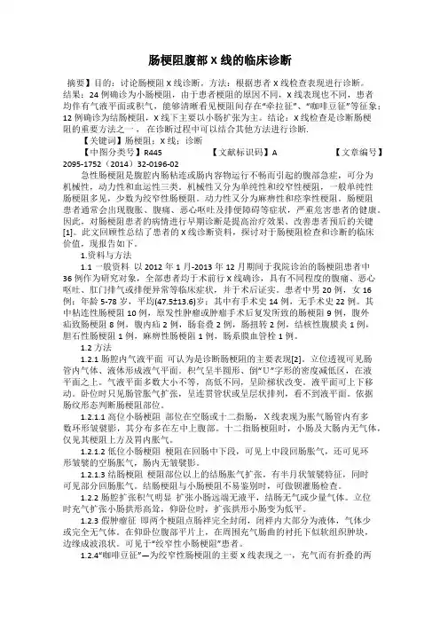肠梗阻腹部X线的临床诊断