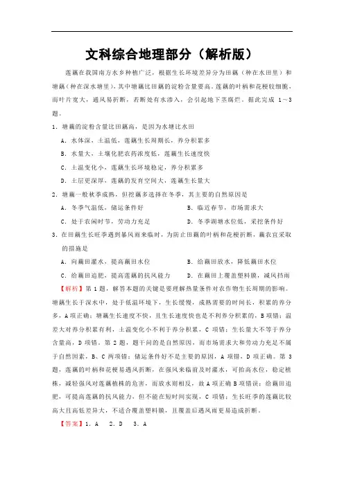广东省华南师范大学附属中学2018届高三模拟考试文综地理试题