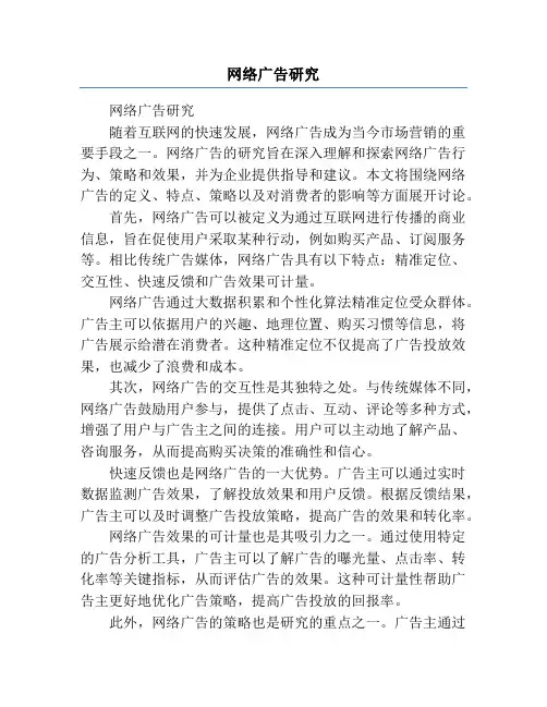 网络广告研究