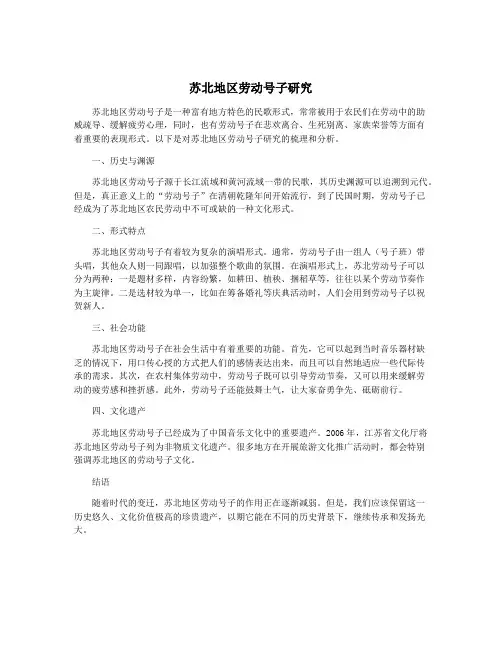苏北地区劳动号子研究