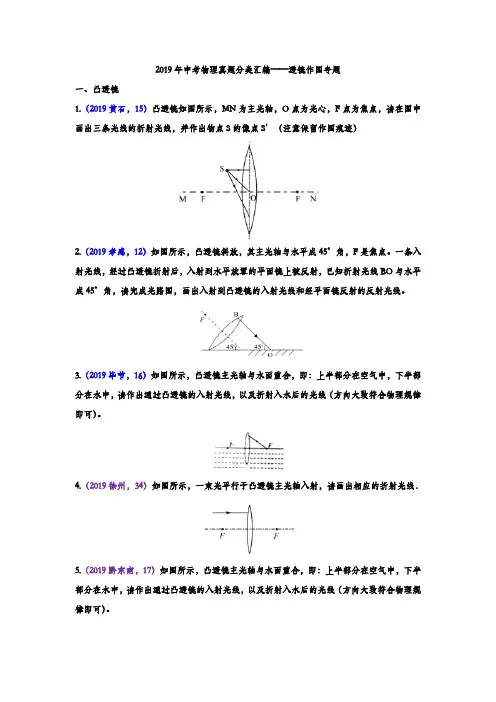 2019年中考物理真题分类汇编——透镜作图专题(word版含答案)