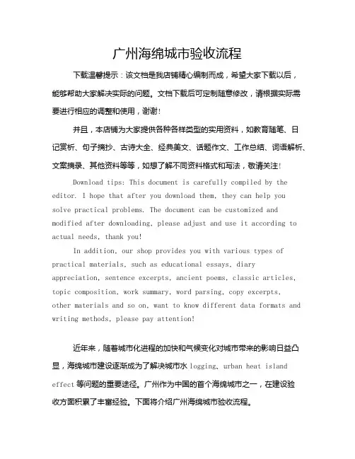 广州海绵城市验收流程