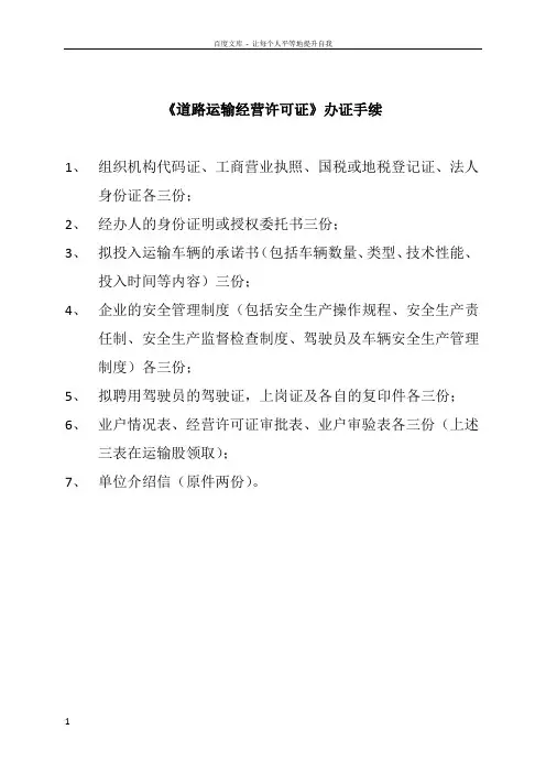 道路运输企业等级评定办法