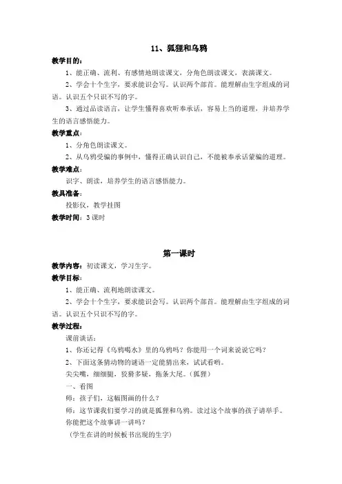11、狐狸和乌鸦)