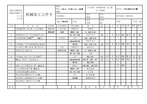 机械加工工序卡