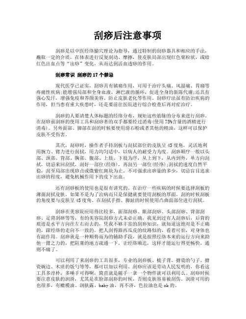 刮痧后注意事项