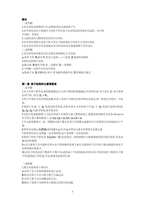 无机化学习题与答案