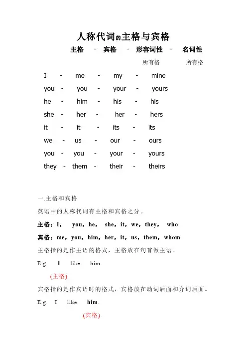 人称代词主格、宾格
