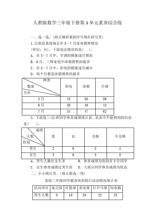 人教版数学三年级下册第3单元素养综合练(含答案)