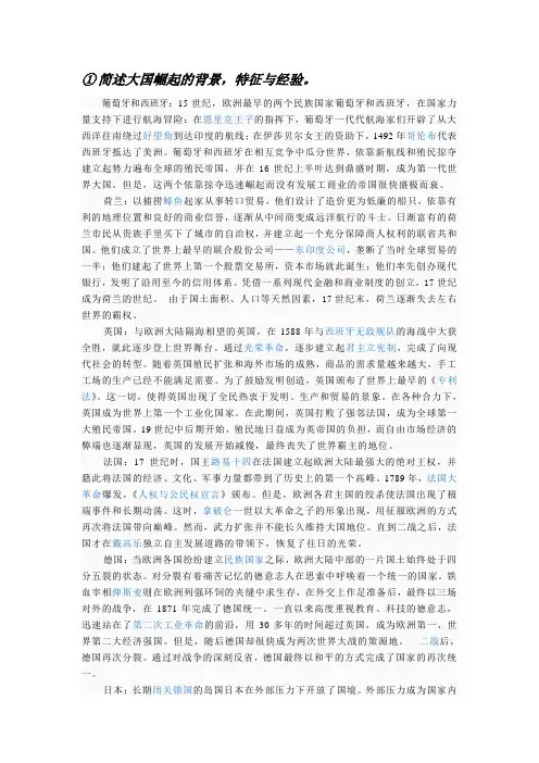 《大国崛起》