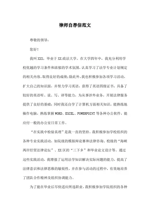 律师自荐信范文