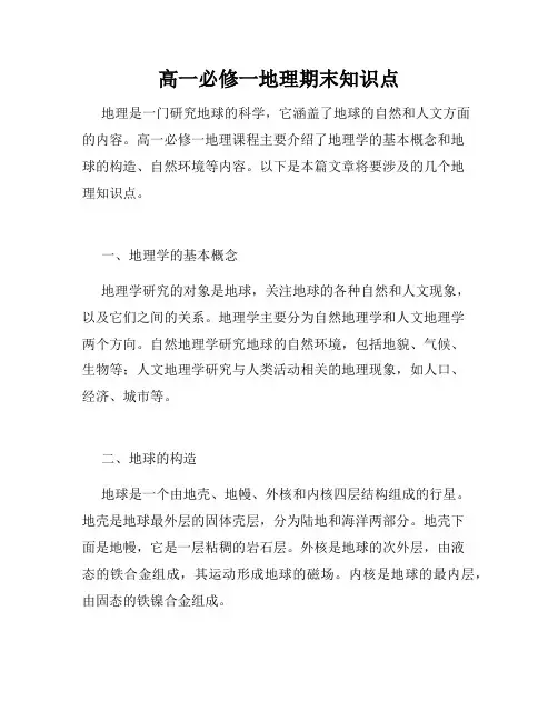 高一必修一地理期末知识点