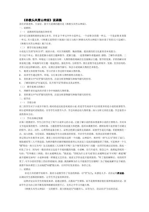 语文第五册说课稿