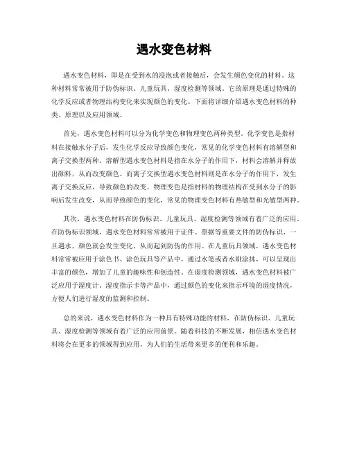 遇水变色材料