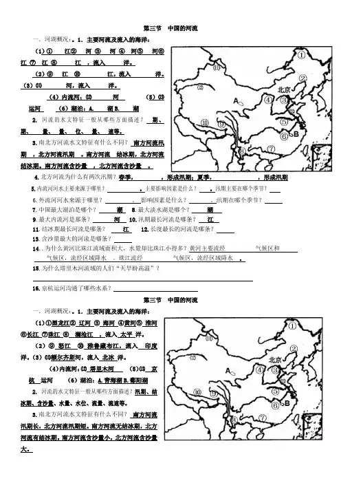 知识点速记：中国的河流(含答案)