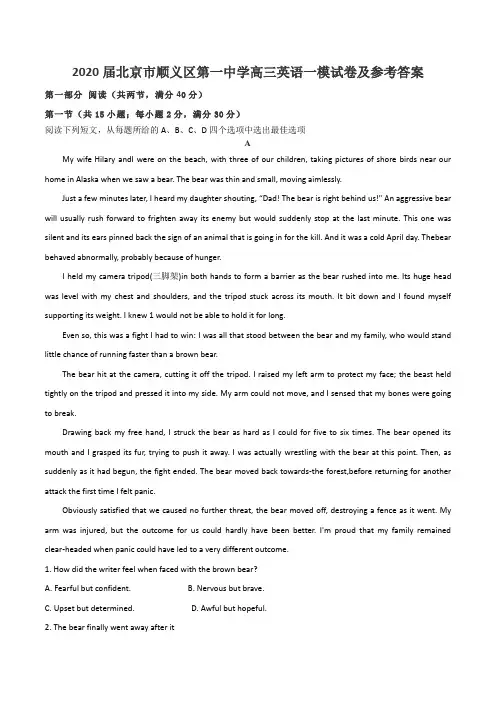 2020届北京市顺义区第一中学高三英语一模试卷及参考答案