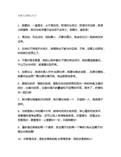 对情人的暖心句子