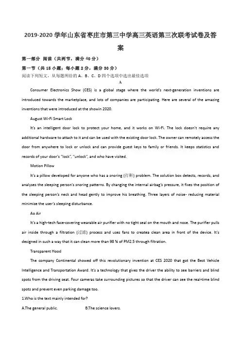 2019-2020学年山东省枣庄市第三中学高三英语第三次联考试卷及答案