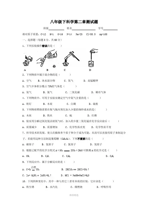 八年级下科学第二章测试题(浙教版)Word版