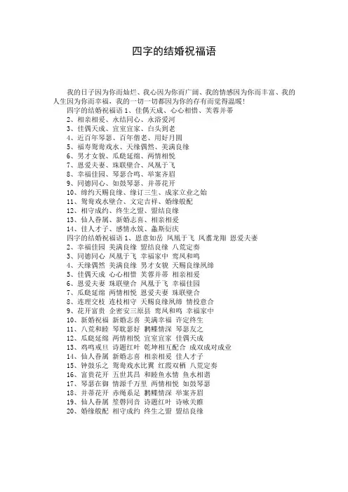 四字的结婚祝福语