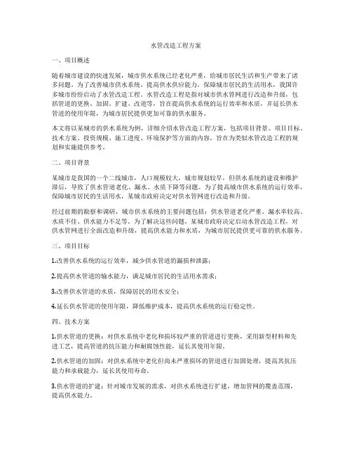 水管改造工程方案