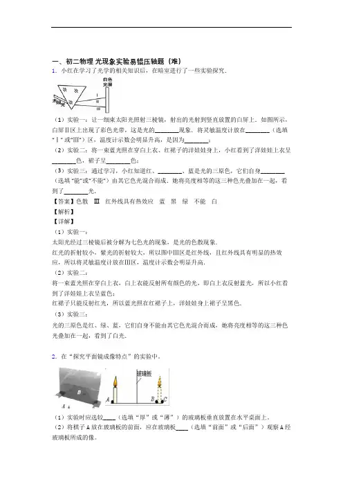 八年级物理光现象实验中考真题汇编[解析版]