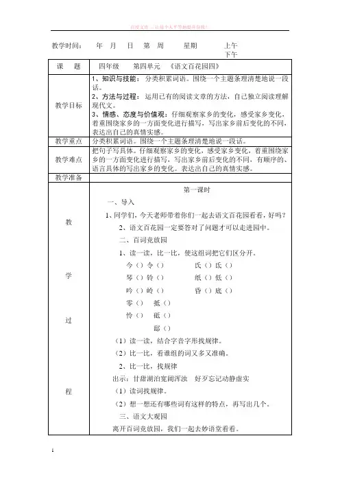 语文s版四年级下册百花园四教案
