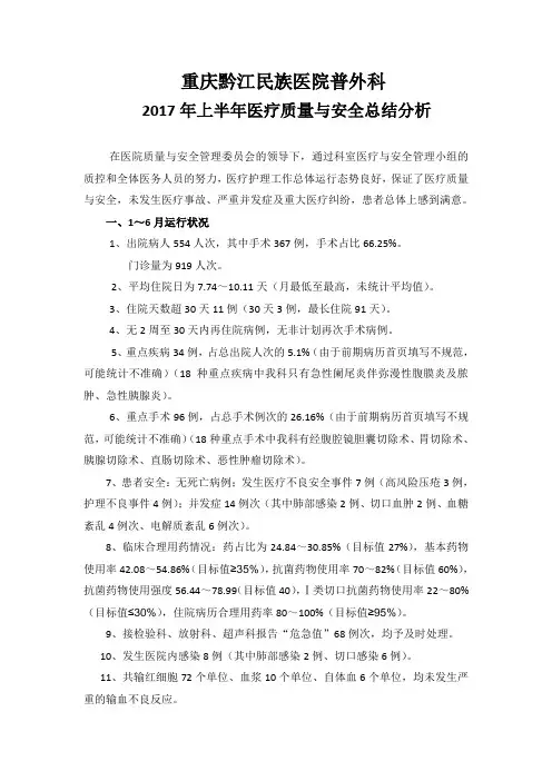 2017上半年医疗质量与安全总结分析