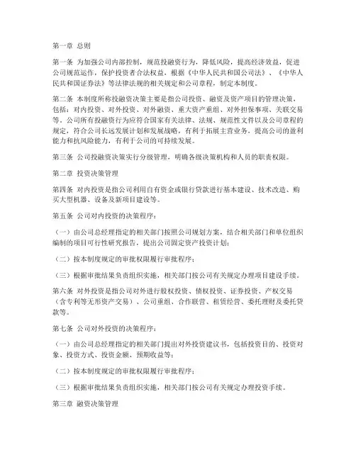 某公司投融资管理制度