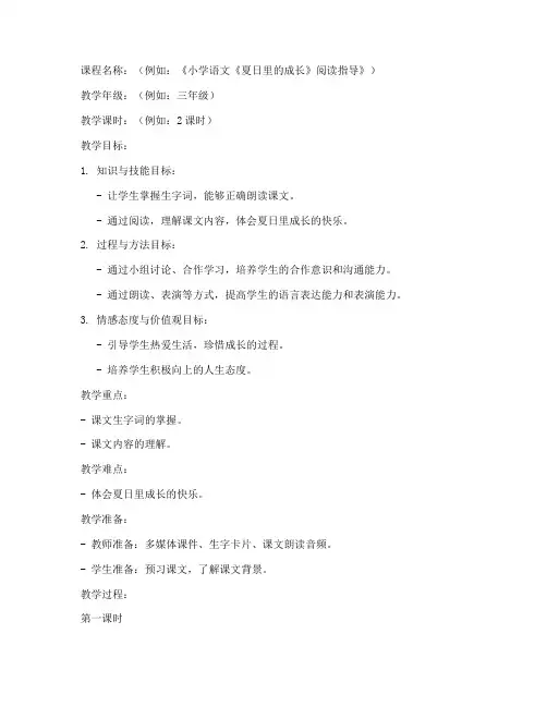 中小学教案模板范文