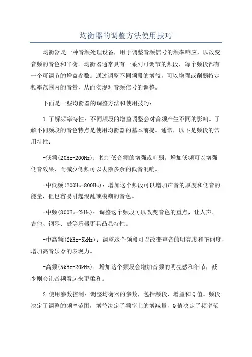 均衡器的调整方法使用技巧