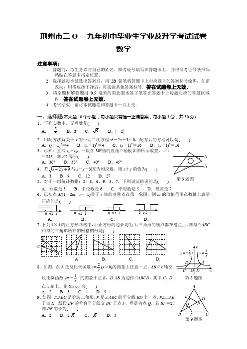 荆州市2019年中考数学试题含答案
