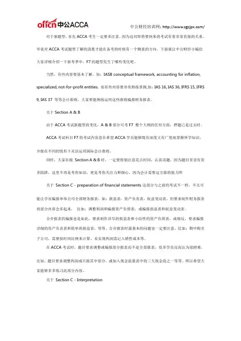 ACCA考试技巧：面对F7新题型的变化