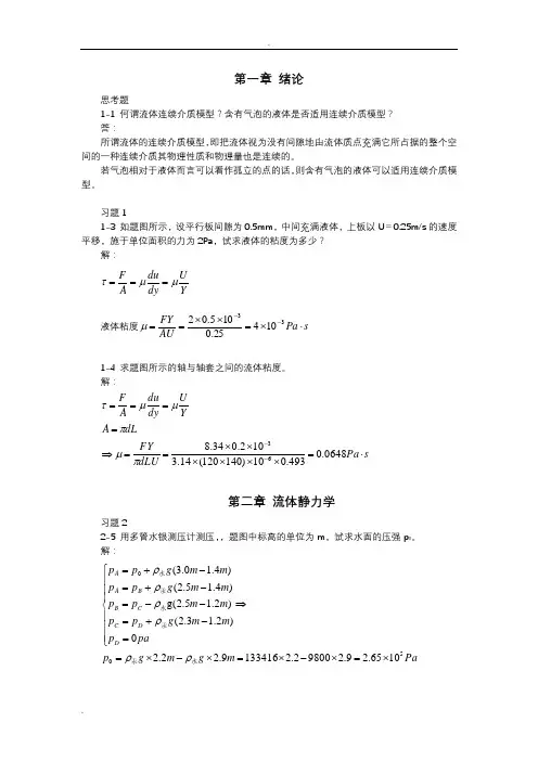 (完整版)流体力学作业试题库及答案