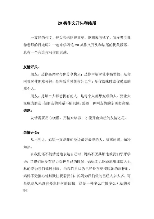 20类作文开头和结尾